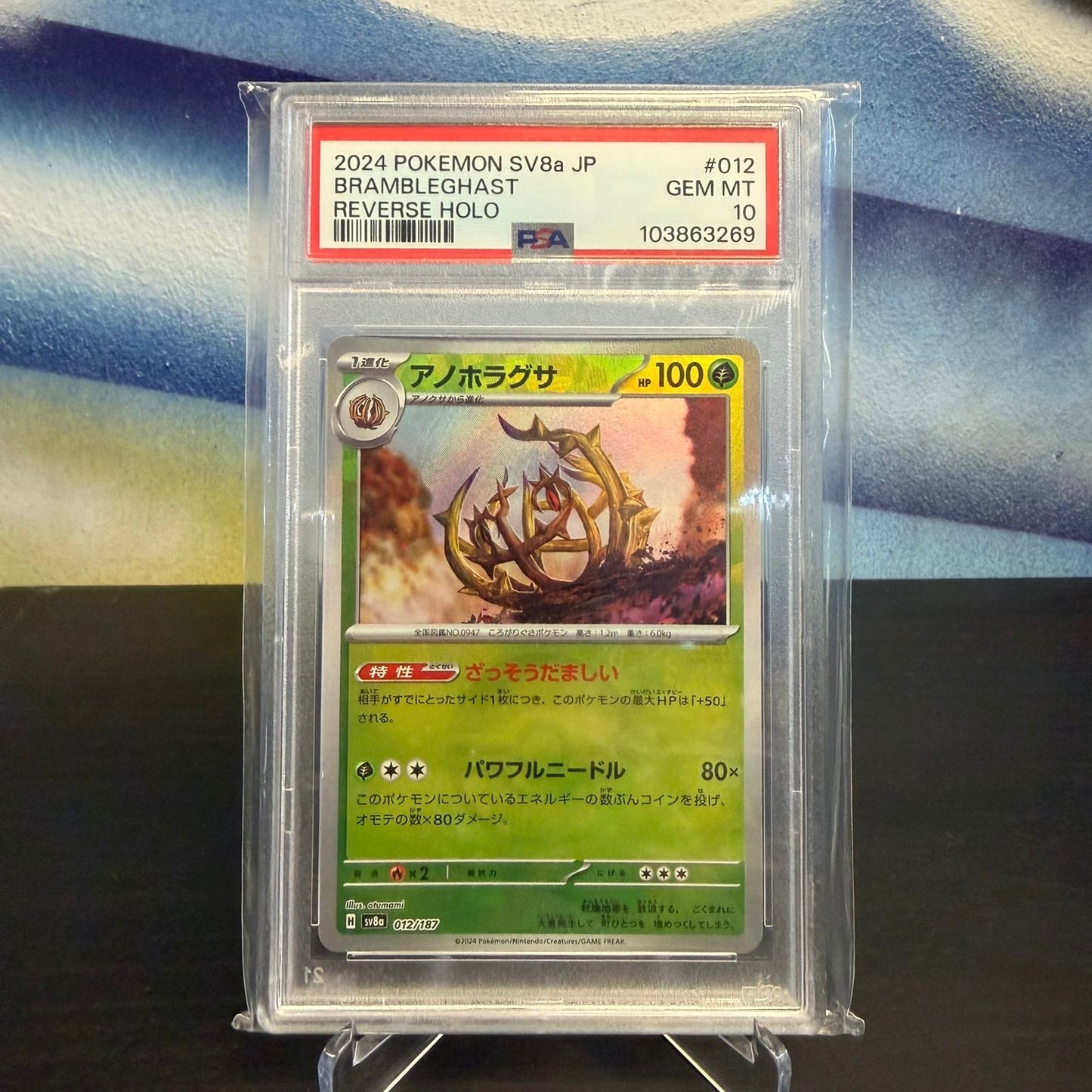 Brambleghast 12/187 (SV8a Terastal Festival) – PSA 10 (Japanese)